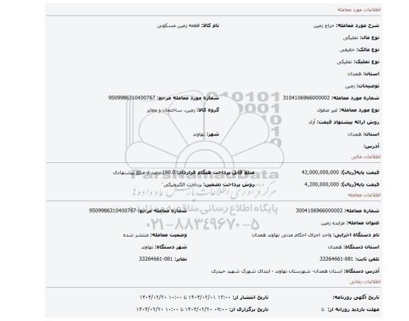 مزایده، زمین