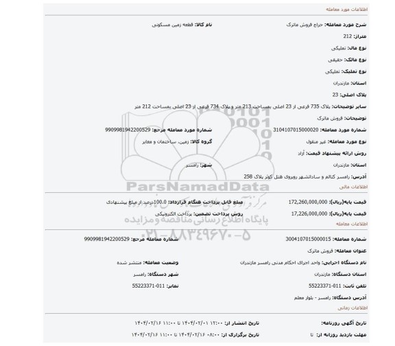 مزایده، فروش ماترک