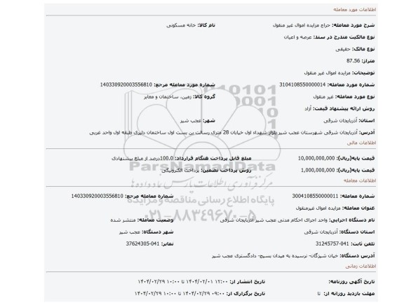 مزایده، مزایده اموال غیر منقول