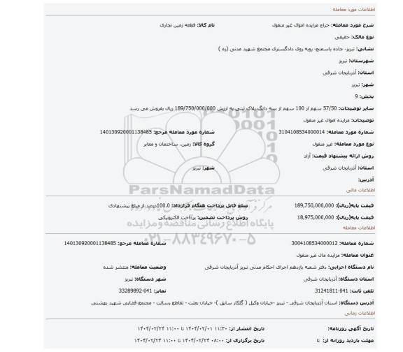 مزایده، مزایده اموال غیر منقول