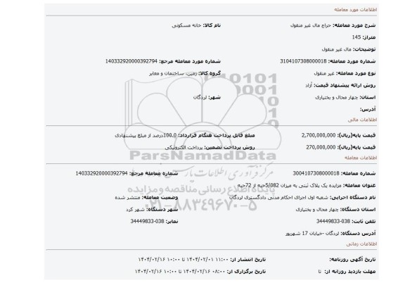مزایده، مال غیر منقول