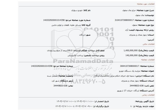 مزایده، مال منقول