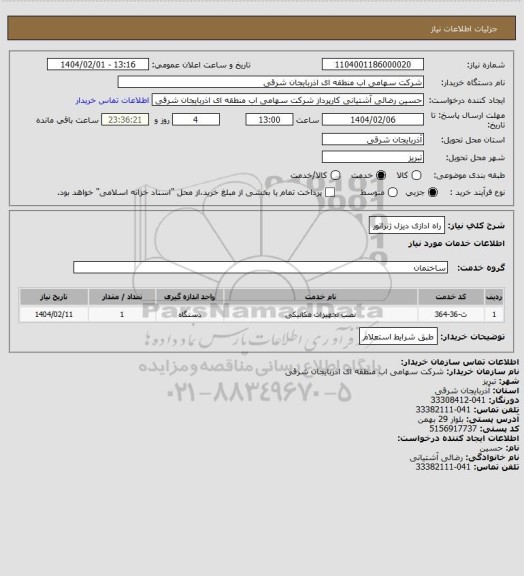 استعلام راه ادازی دیزل ژنراتور