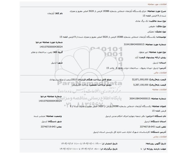 مزایده، یکدستگاه آپارتمان خدماتی بشماره 19388 فرعی از 5020 اصلی مفروز و مجزی شده از 9 فرعی قطعه 15