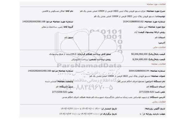 مزایده، دستور فروش پلاک ثبتی 1822 فرعی از 10934 اصلی بخش یک قم