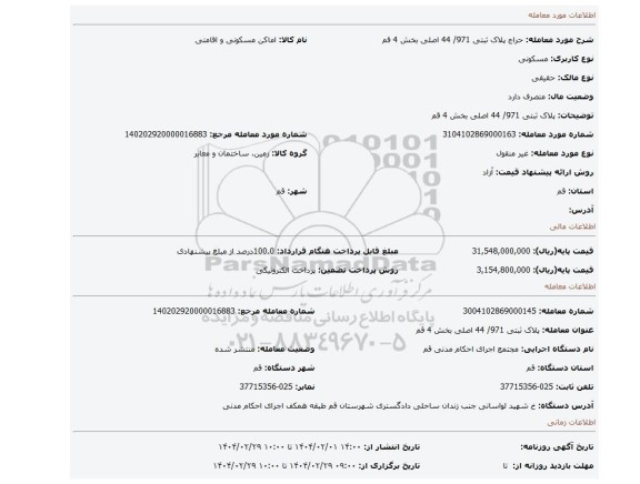 مزایده، پلاک ثبتی 971/ 44 اصلی بخش 4 قم