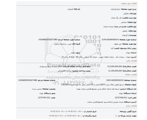 مزایده، آپارتمان