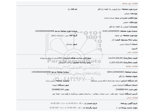 مزایده، فرووش یک قطعه باغ انگور