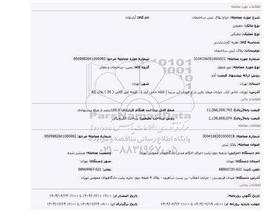 مزایده، پلاک ثبتی ساختمان