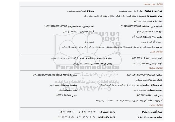 مزایده، فروش زمین  مسکونی