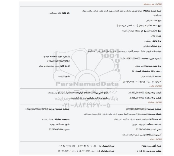 مزایده، فروش ماترک مرحوم گلعزار دیهیم فرزند علی شامل یکباب منزل مسکونی