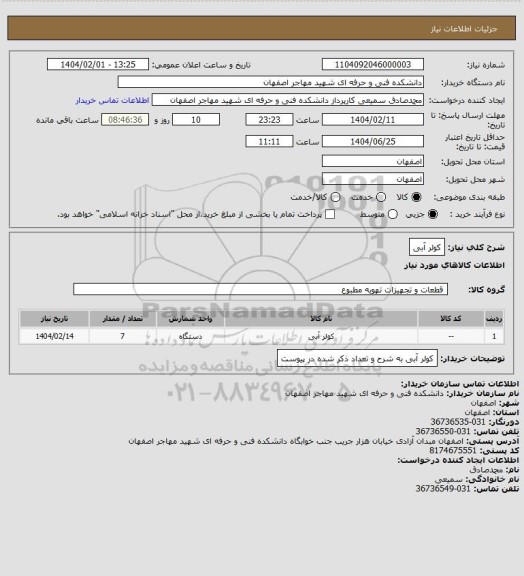 استعلام کولر آبی