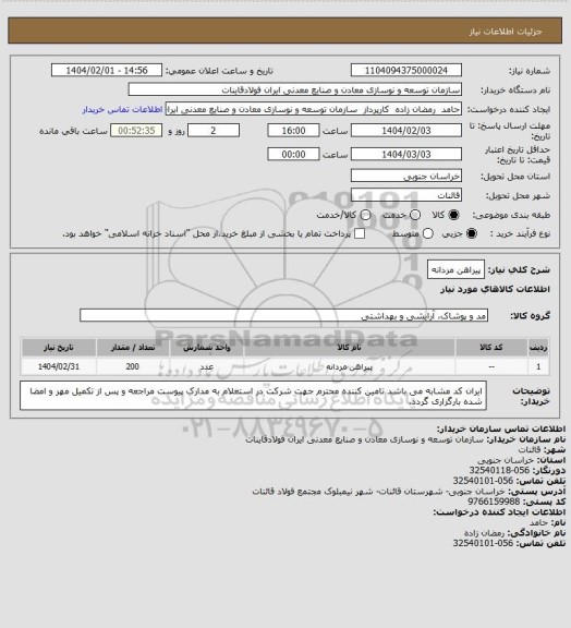 استعلام پیراهن مردانه