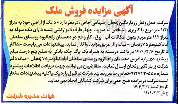 آگهی مزایده فروش ملک 