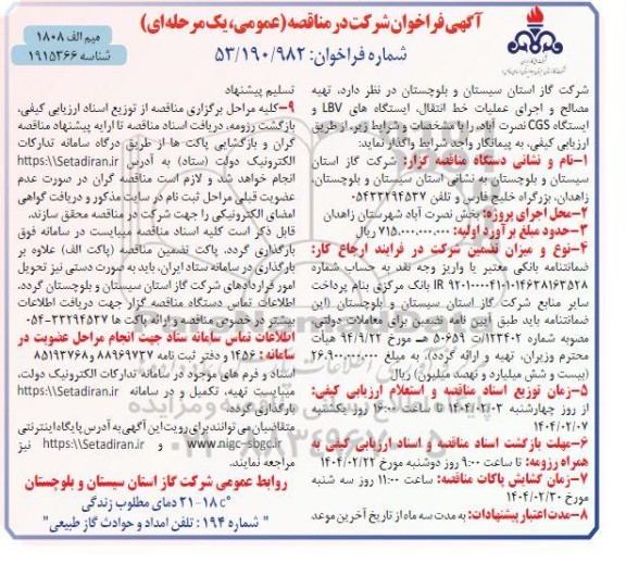 فراخوان عمومی سرمایه گذاری گذر صدرا جهت فروش غذاهای خیابانی مرحله دوم نوبت دوم اصلاحیه