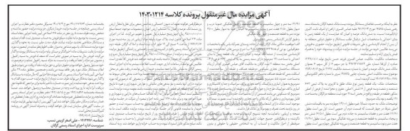 مزایده یک قطعه زمین با بنای احداثی