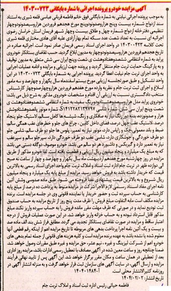 مزایده فروش خودروی پراید مدل 1382