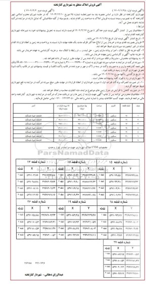 مزایده فروش املاک - نوبت دوم