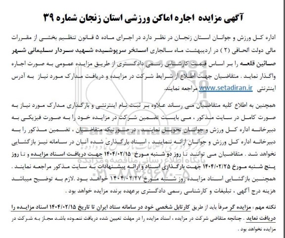 مزایده اجاره اماکن ورزشی