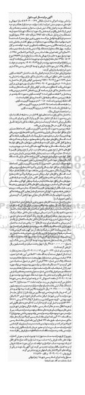 مزایده پلاک ثبتی شماره سه هزار و ششصد و هشتاد و یک فرعی از یک اصلی