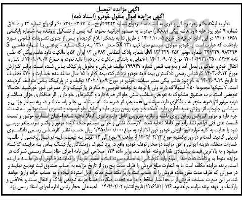 مزایده فروش خودرو سواری سیستم سایپا تیپ SX 131