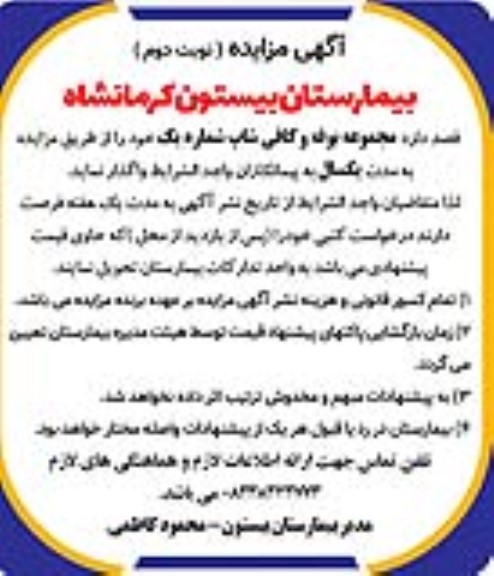 مزایده مجموعه بوفه و کافی شاپ شماره یک نوبت دوم