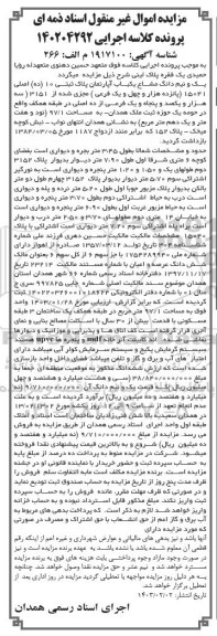 مزایده یک و نیک دانگ مشاع یکباب آپارتمان پلاک ثبتی 10 (ده) اصلی