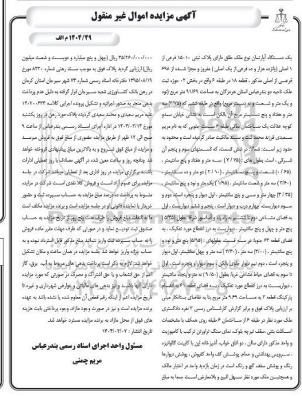 مزایده یک دستگاه آپارتمان به مساحت 91.69 مترمربع