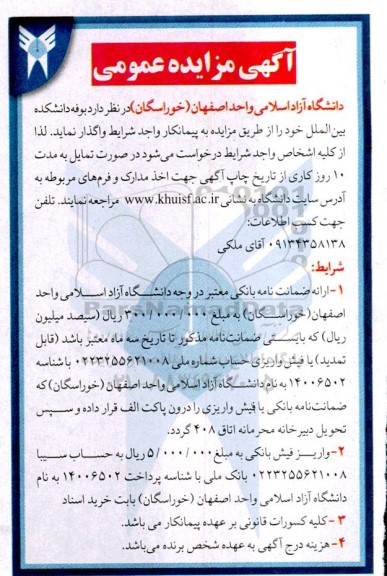 آگهی مزایده عمومی واگذاری بوفه دانشکده بین الملل 