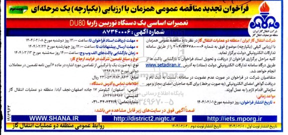 مناقصه تعمیرات اساسی یک دستگاه توربین زاریا DU80 تجدید نوبت دوم 