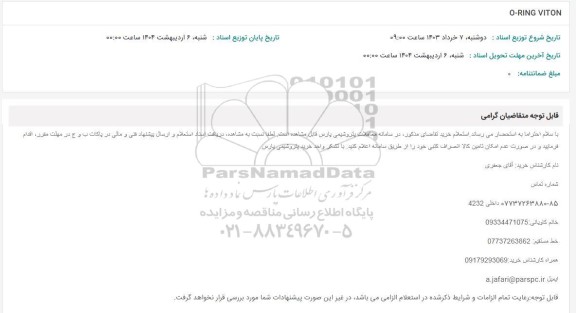 استعلام O-RING VITON 