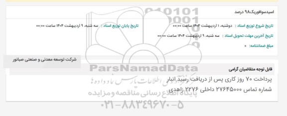 استعلام اسید سولفوریک 98 درصد 