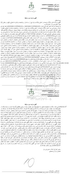 مزایده شش دانگ عرصه و اعیان سه باب مغازه