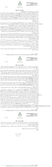 مزایده تمامت خانه پلاک 1912 فرعی از 15194 اصلی