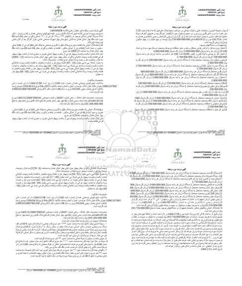 مزایده ششدانگ یک قطعه زمین با کاربری صنعتی ، دستگاه اگزاست ، دستگاه شیرینگ ، بویلر بخار .....