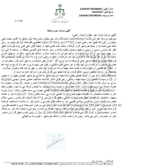مزایده ششدانگ پلاک 1 فرعی از 415 اصلی