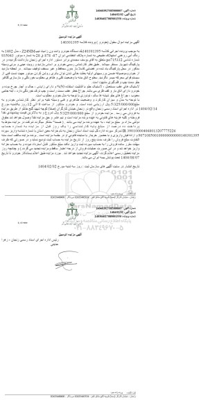 مزایده یک دستگاه خودرو وانت پیکان وانت ون زامیاد مدل 1402