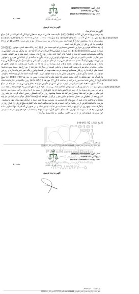 مزایده یک دستگاه خودرو سواری شخصی پراید مدل 88