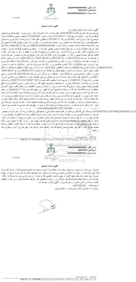 مزایده ششدانگ یک دستگاه خودرو سواری پژو تیپ ROA به رنگ اصلی