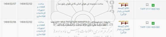 استعلام ساخت مجموعه فن هوای کمکی & فن هوای رقیق ساز ...