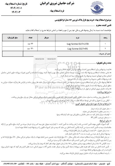 استعلام بهاء خرید پیچ نازل بلاک توربین HP مدل فرانکوتوسی 
