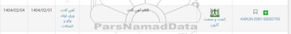 استعلام 8 قلم آهن آلات 