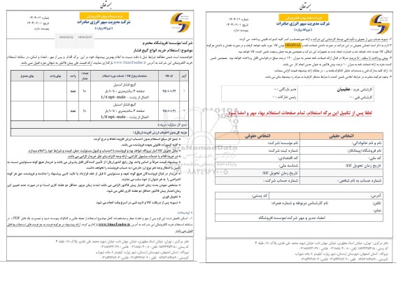 استعلام خرید انواع گیج فشار