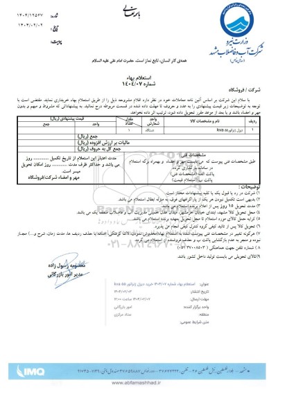 استعلام دیزل ژنراتور 