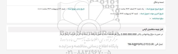 استعلام تسمه و شگل 