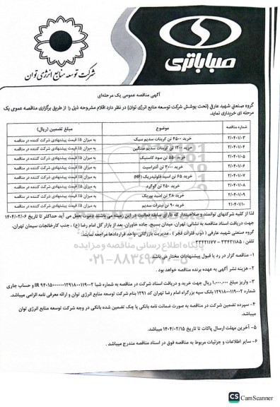 مناقصه عمومی خرید 4500 تن کربنات سدیم سبک ...