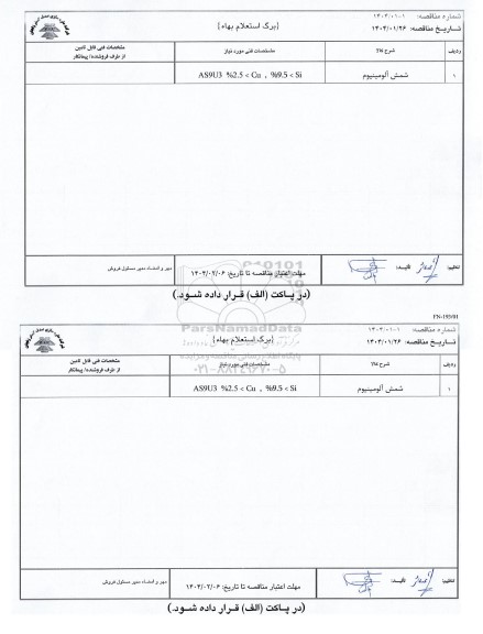 استعلام بها شمش آلومینیوم