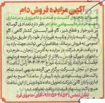 مزایده فروش دام