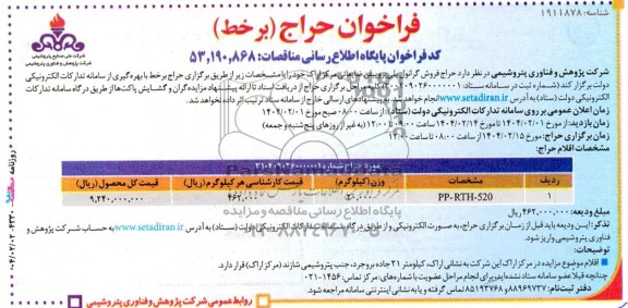 حراج فروش گرانول پلی پروپیلن ضایعاتی