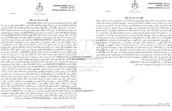مزایده ملک به پلاک ثبتی 130 فرعی از 1380 اصلی